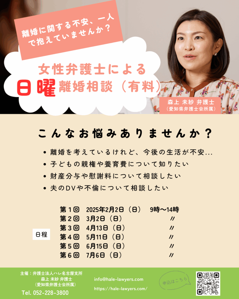 【日曜法律相談（有料）開催中】