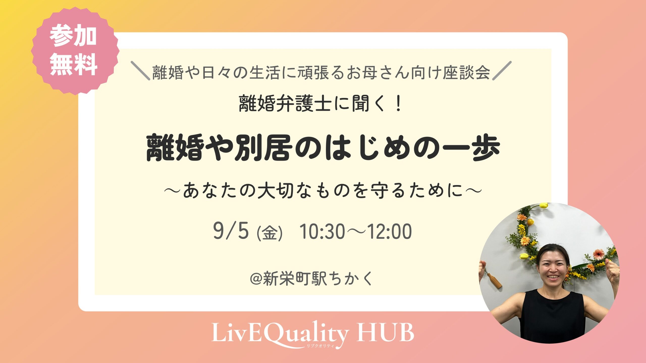 離婚相談会　告知