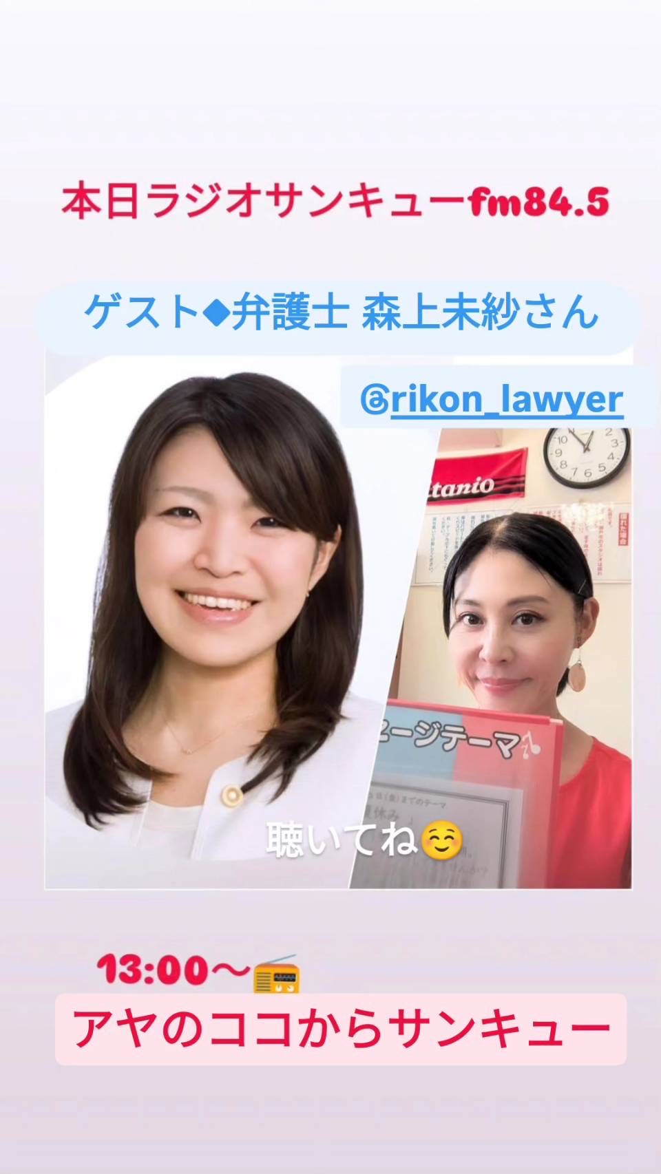 ラジオ出演