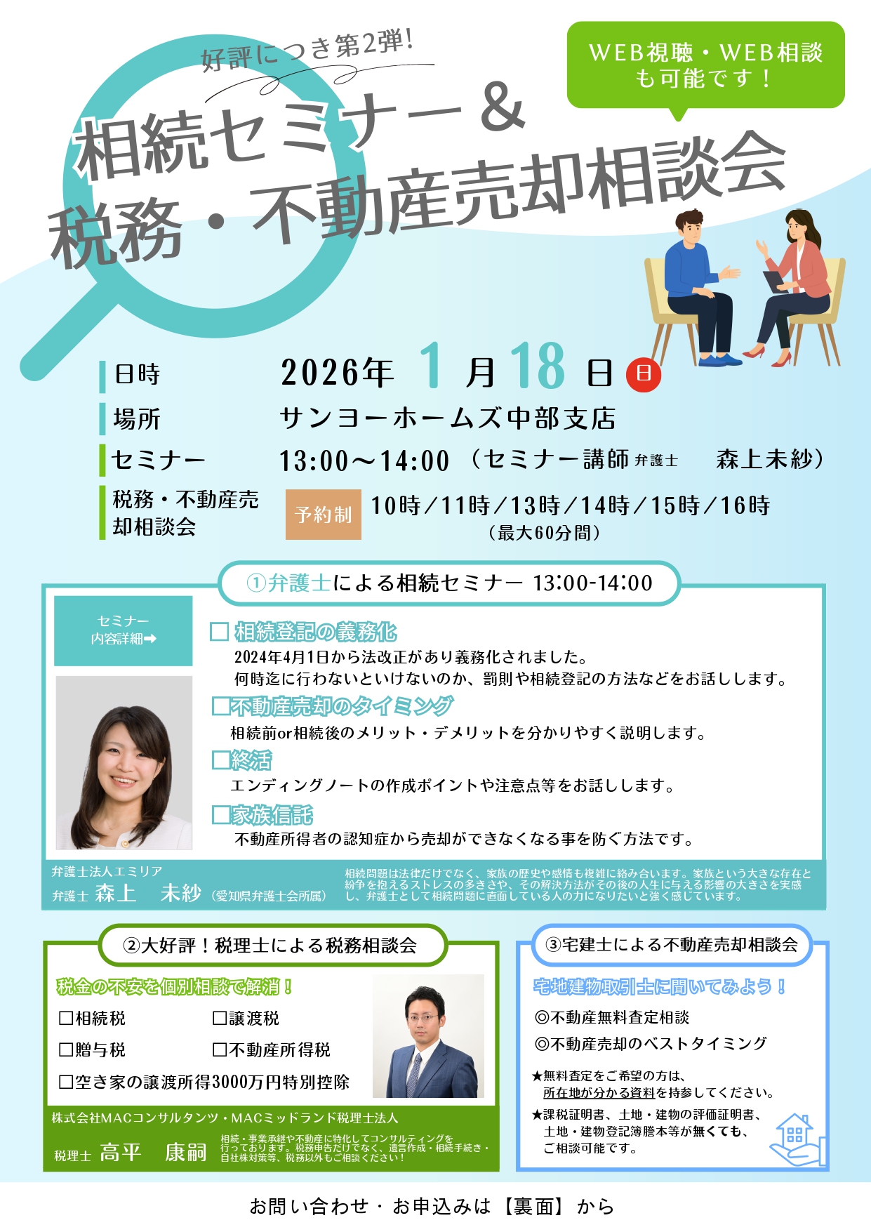 相続セミナ―　チラシ