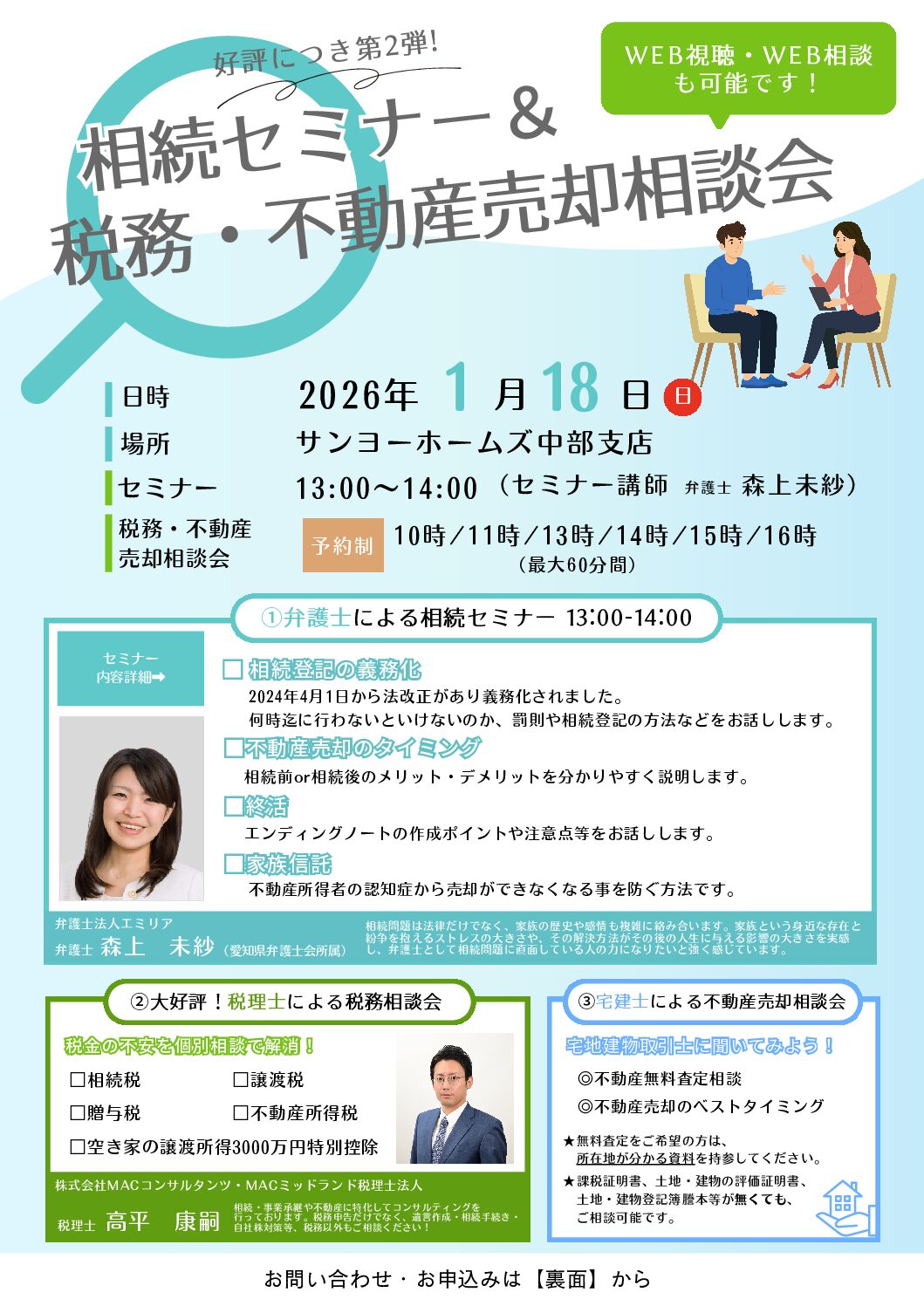 相続セミナー　税務　弁護士　不動産売却